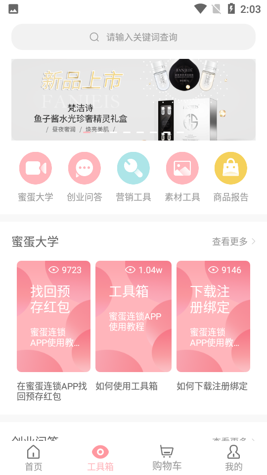 安卓蜜蛋连锁app