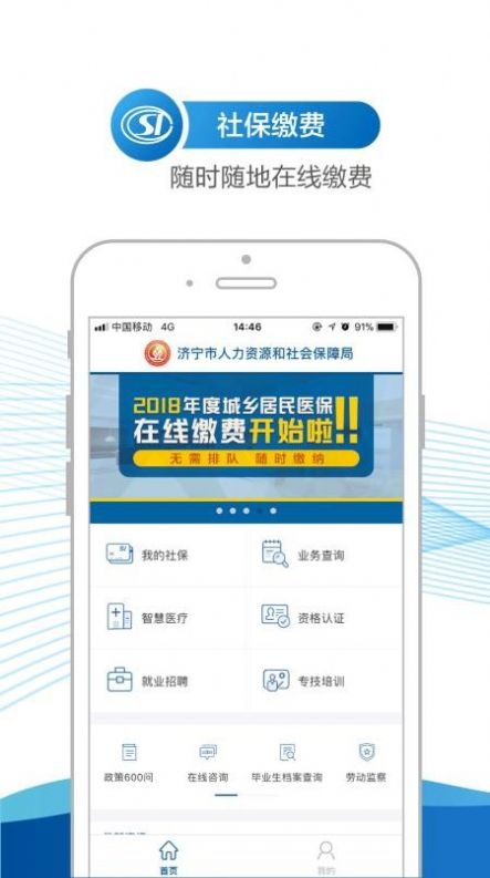 济宁人社通app下载