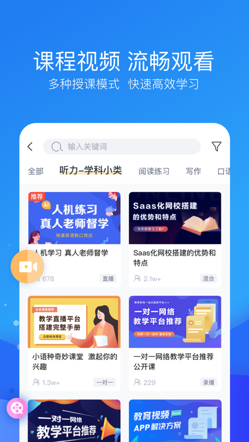 云朵课堂官网app