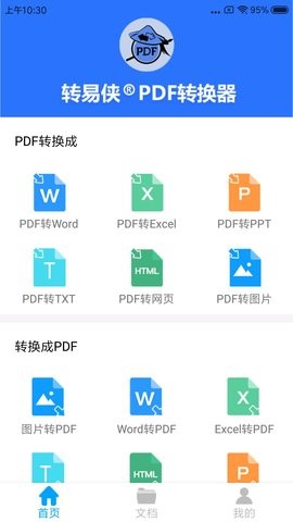 转易侠pdf转换器