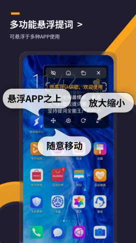 提词全能王app下载