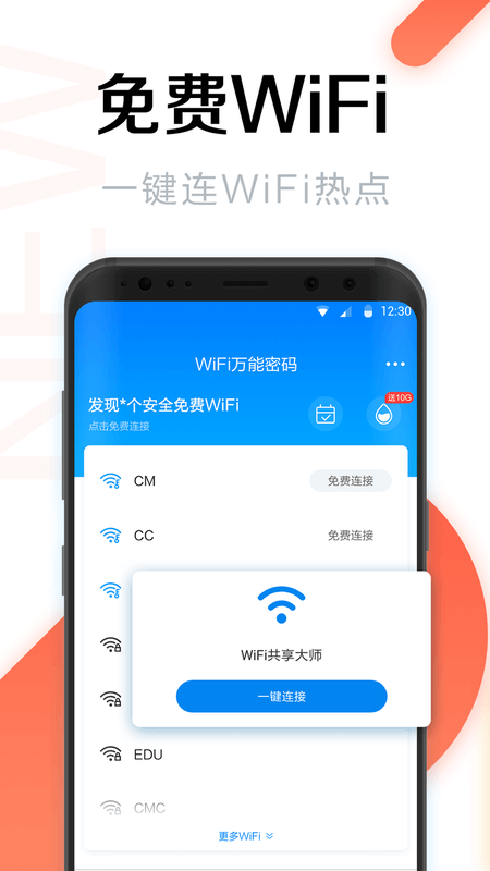 安卓wifi万能密码最新版软件下载