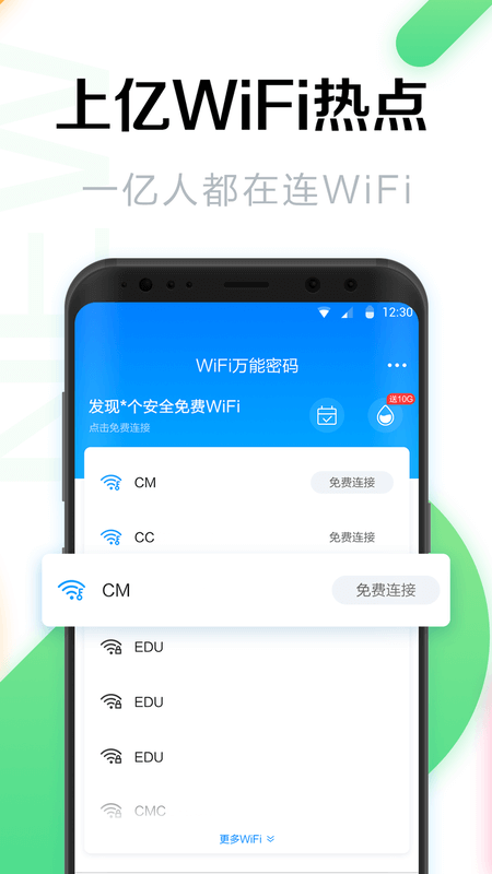 安卓wifi万能密码最新版app