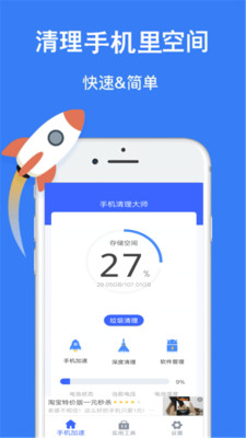 安卓手机清理大师2021最新下载免费app