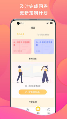 亲密情感app下载