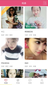 若爱免费婚恋app下载