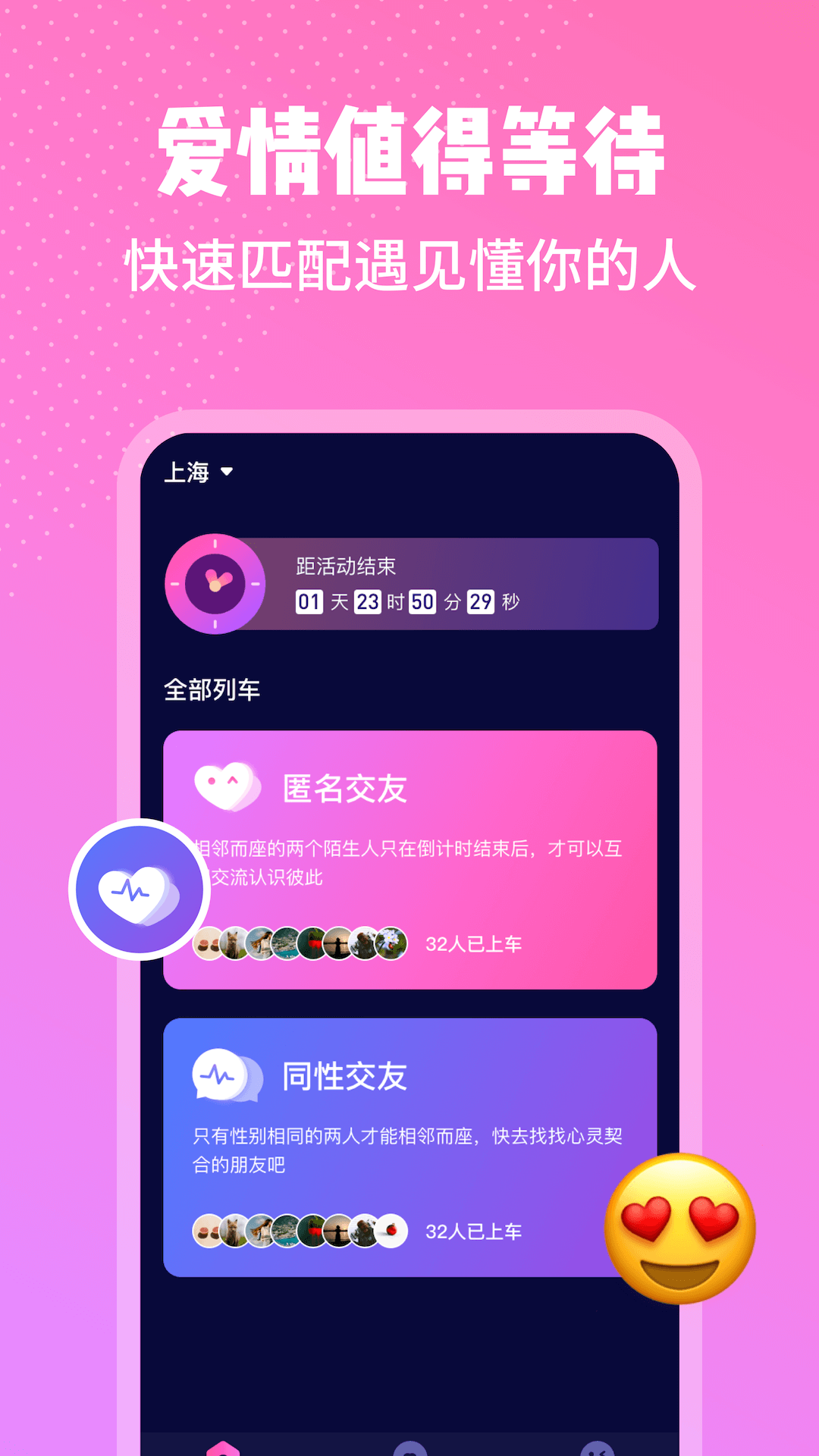 邻座app下载