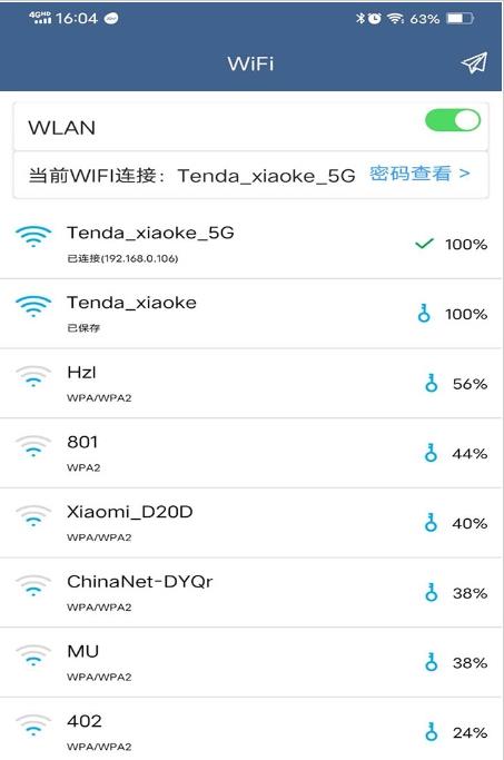 wifi密码分享专家app下载