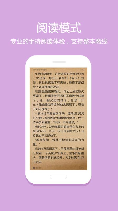 安卓微微小说免费版app