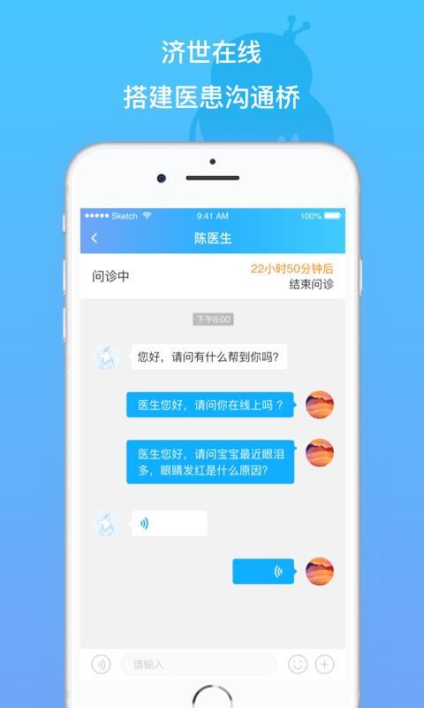 安卓济世在线app