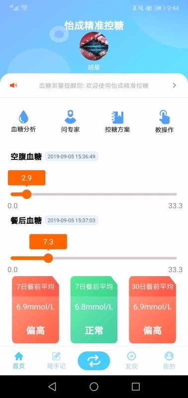 精准控糖下载