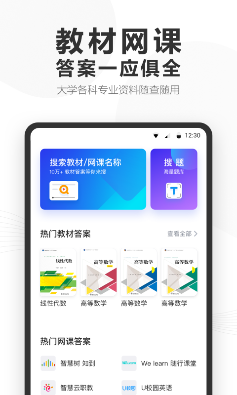 安卓快答案搜题appapp