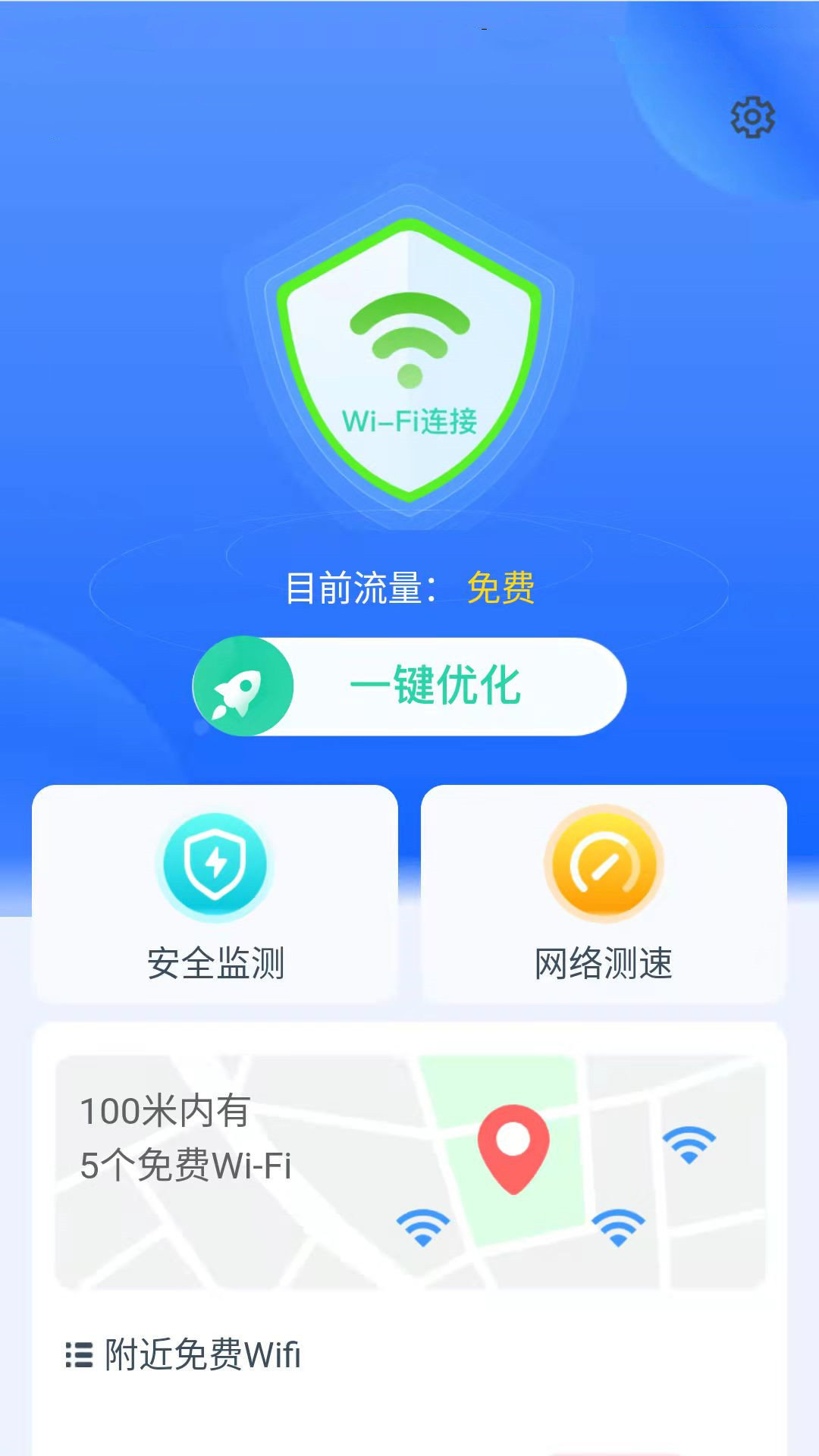 安卓帕拉丁快连wifi软件下载