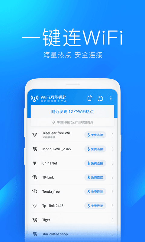 wifi上网管家