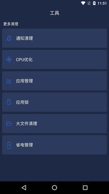 安卓一键清理安全管家app