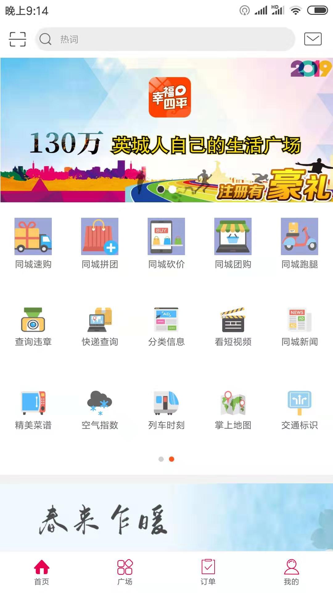 安卓幸福四平app最新版软件下载