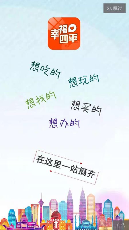 幸福四平app最新版