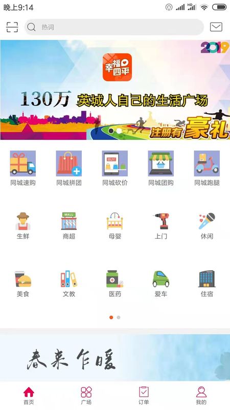 安卓幸福四平app最新版app