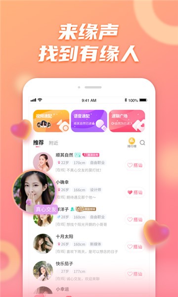 缘声app下载