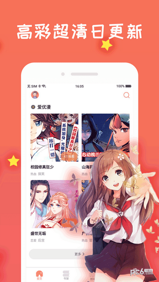 安卓免费漫画大全阅读app