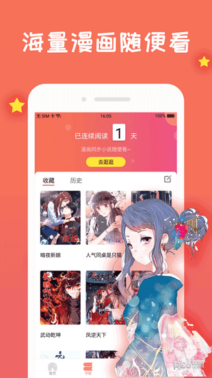 免费漫画大全阅读下载