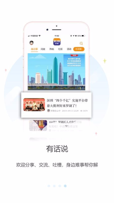 罗湖plus app