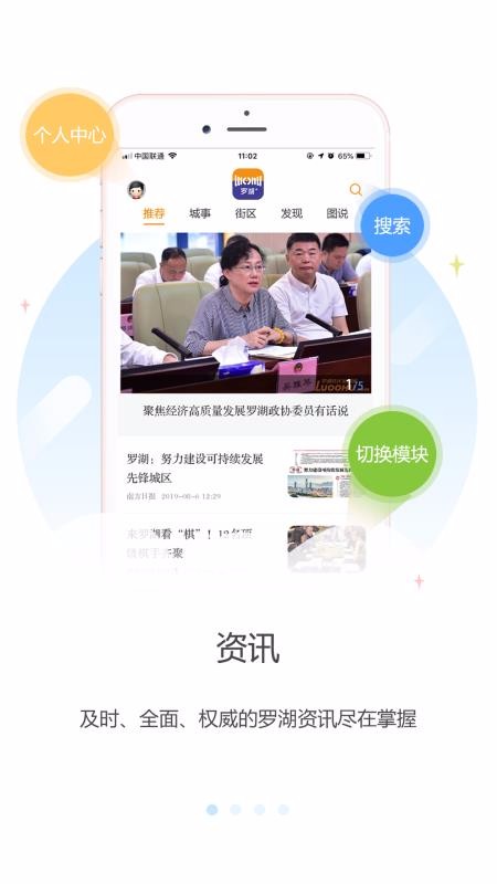 罗湖plus app下载