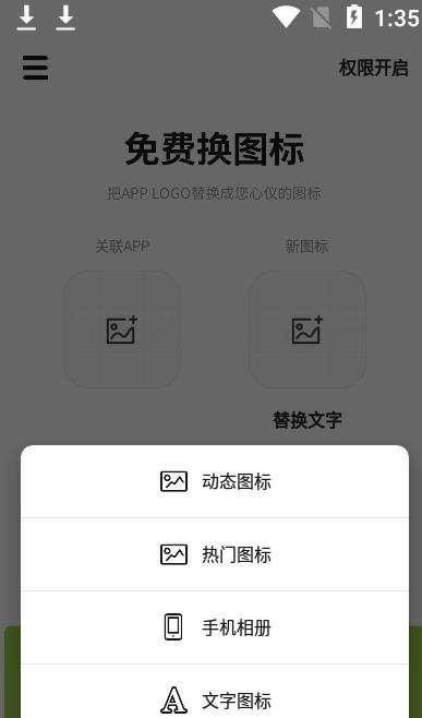 icon换图标app下载