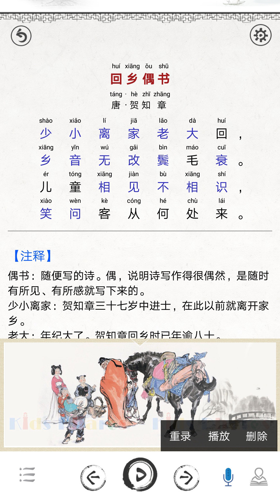 安卓小学必背古诗词app软件下载