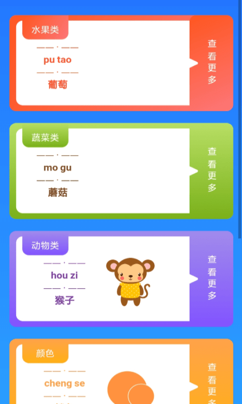 安卓哈喽百科识字appapp