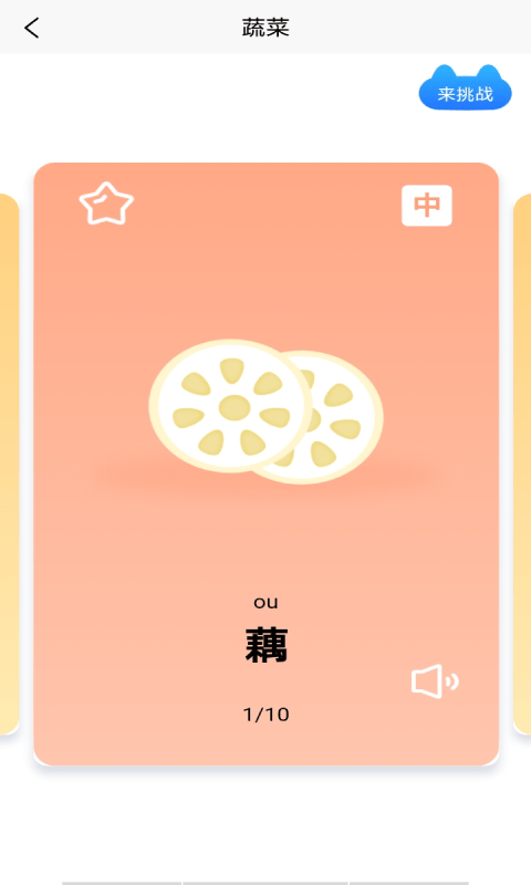 哈喽百科识字app