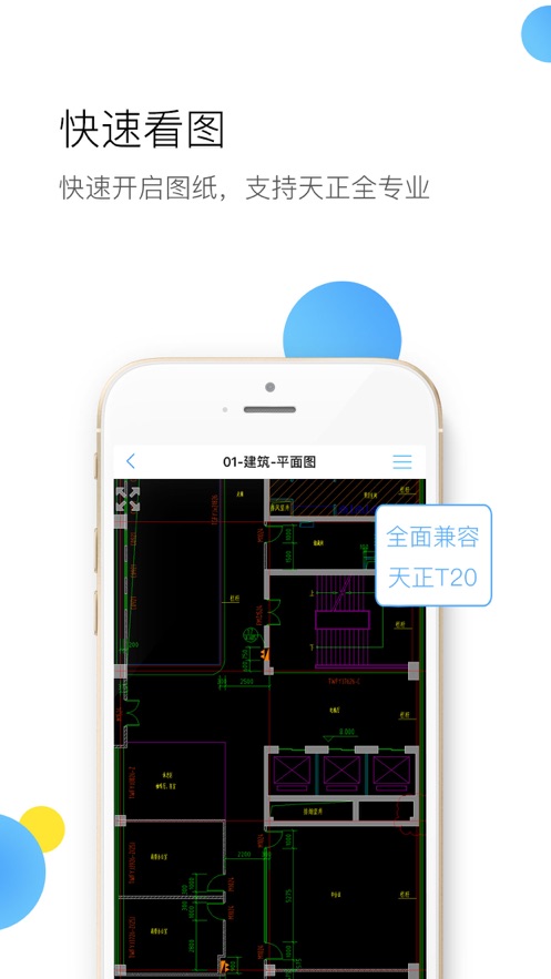 cad快速看图手机版下载
