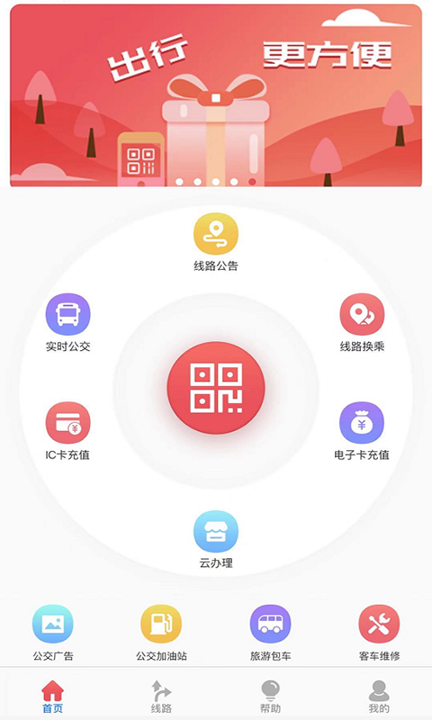 济宁公交app下载