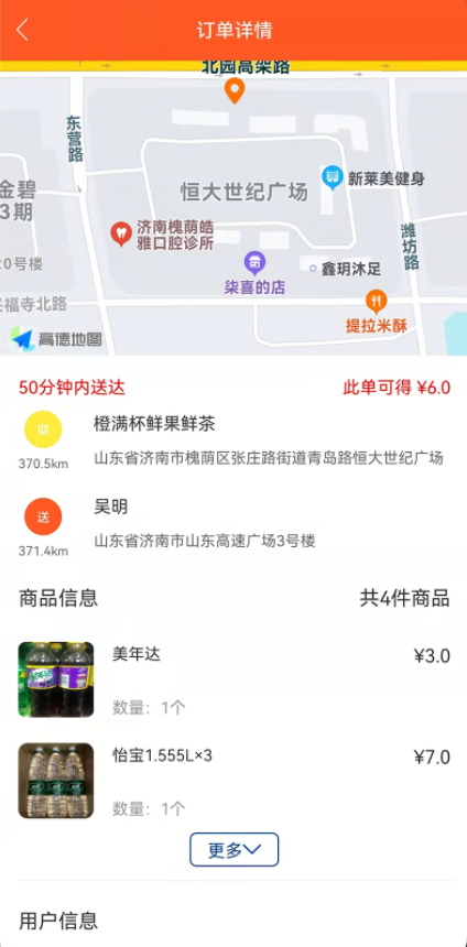 安卓绿捷配送app