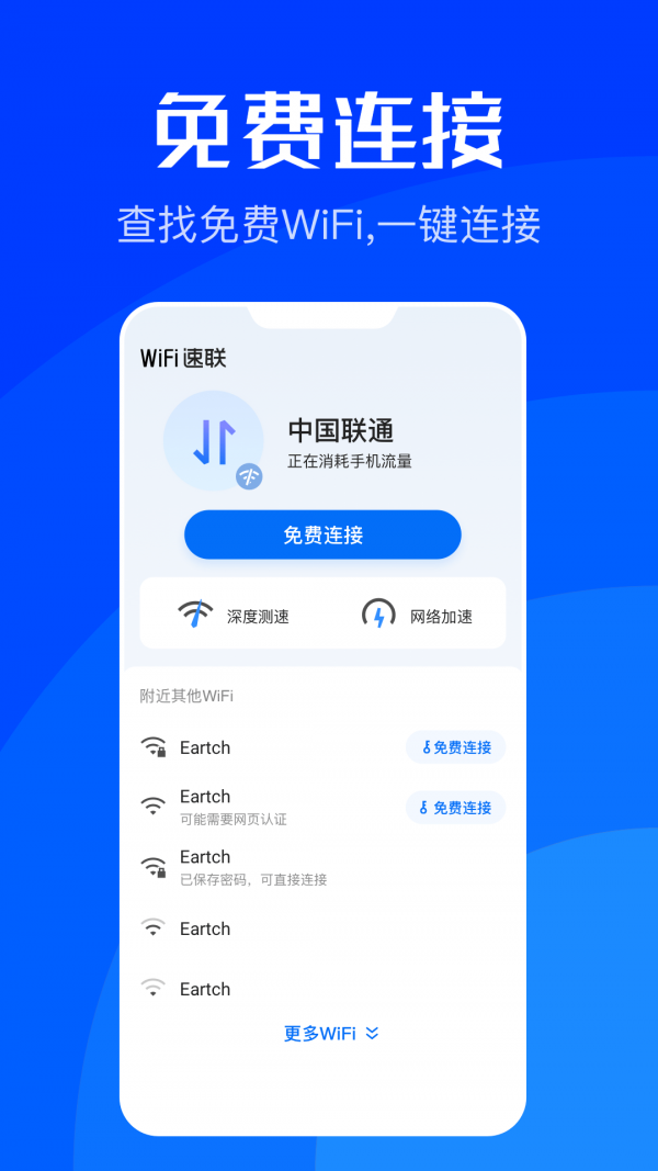 wifi速联专业版