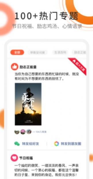 朋友圈精选文案app下载