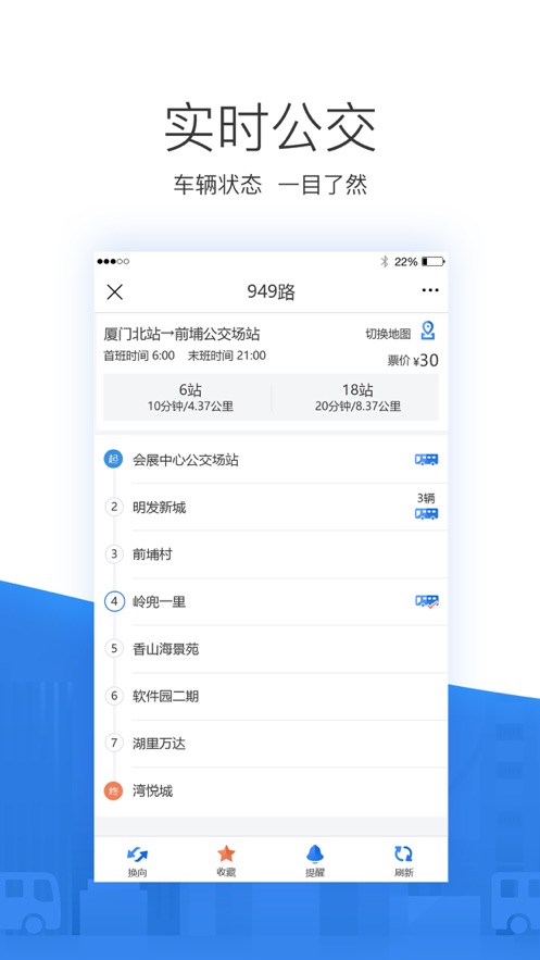 掌尚公交app下载