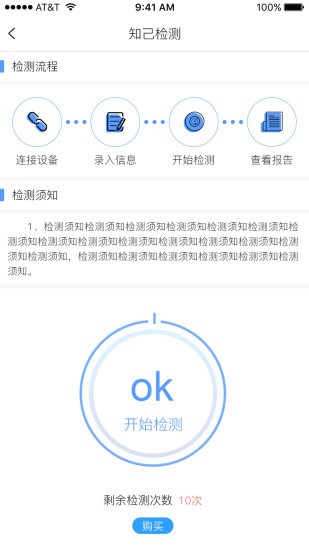 知己检测仪app下载