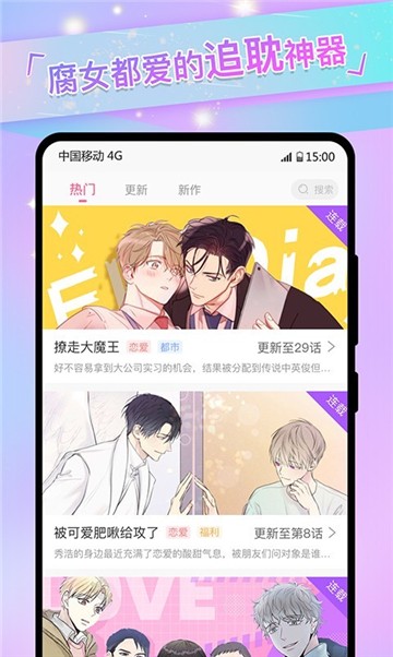 漫画搜索大师app