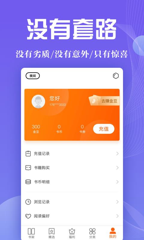 阅来免费小说下载