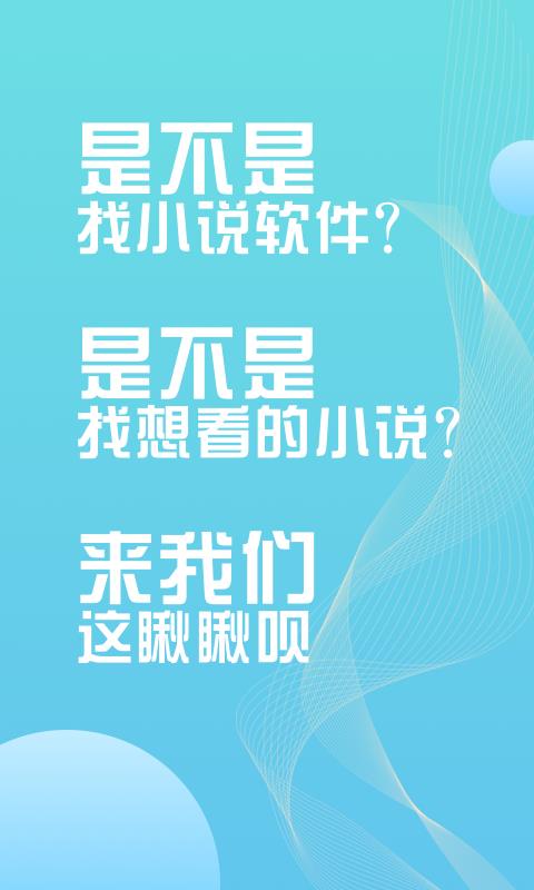 安卓阅来免费小说软件下载