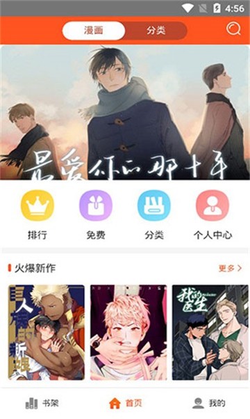 安卓漫搜漫画app