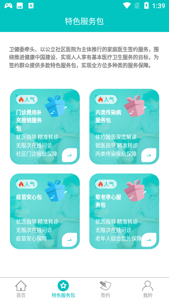 安卓佳医宝app