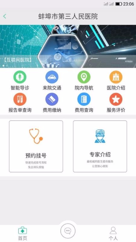 安卓蚌埠市第三人民医院app
