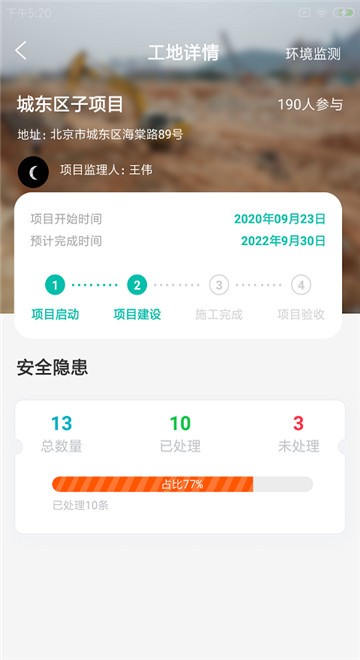 安卓嘉竖筑企通app