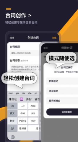 安卓提词全能王appapp