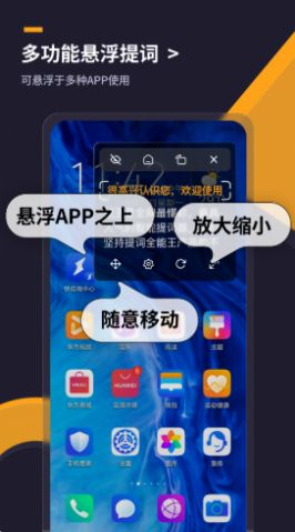 安卓提词全能王app软件下载