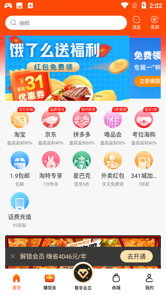 安卓嗨折享app