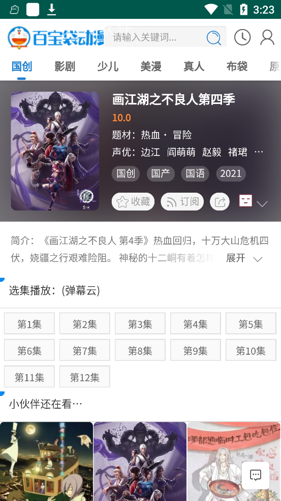 百宝袋动漫app