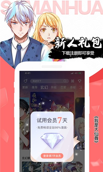 安卓飒漫画乐画软件下载